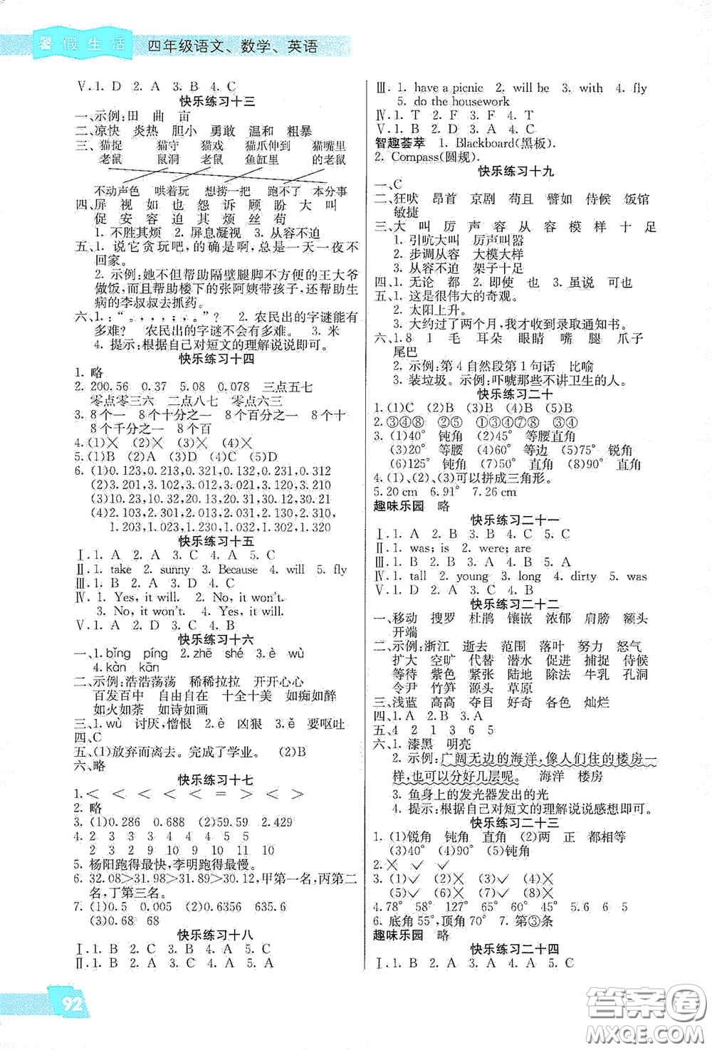 北京師范大學(xué)出版社2020暑假新天地暑假生活四年級語文數(shù)學(xué)英語答案