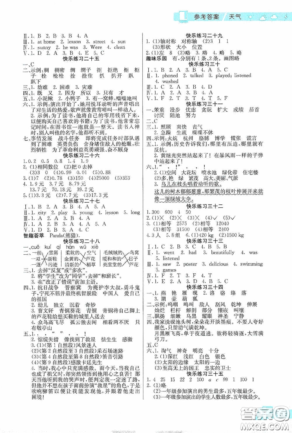 北京師范大學(xué)出版社2020暑假新天地暑假生活四年級語文數(shù)學(xué)英語答案