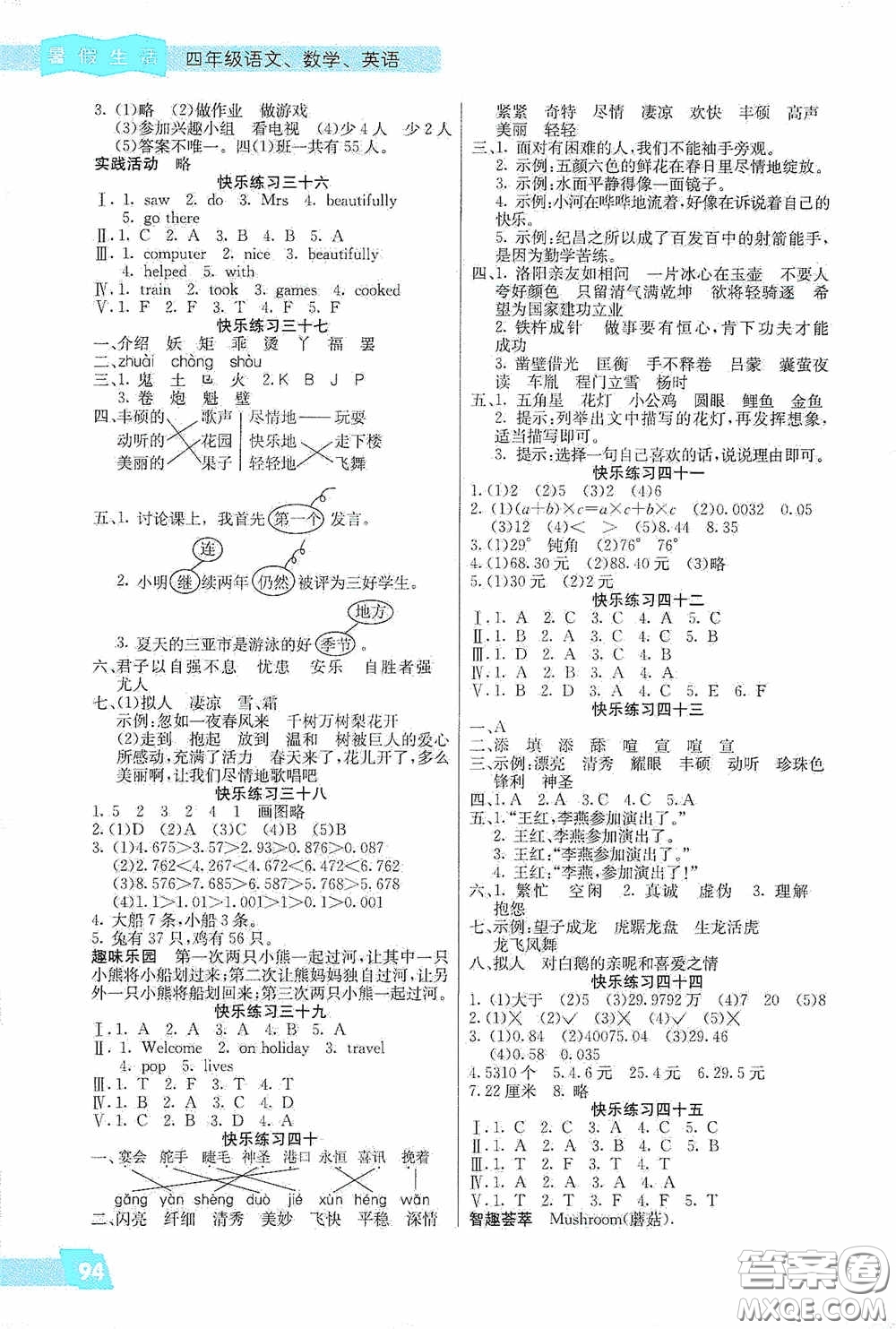 北京師范大學(xué)出版社2020暑假新天地暑假生活四年級語文數(shù)學(xué)英語答案