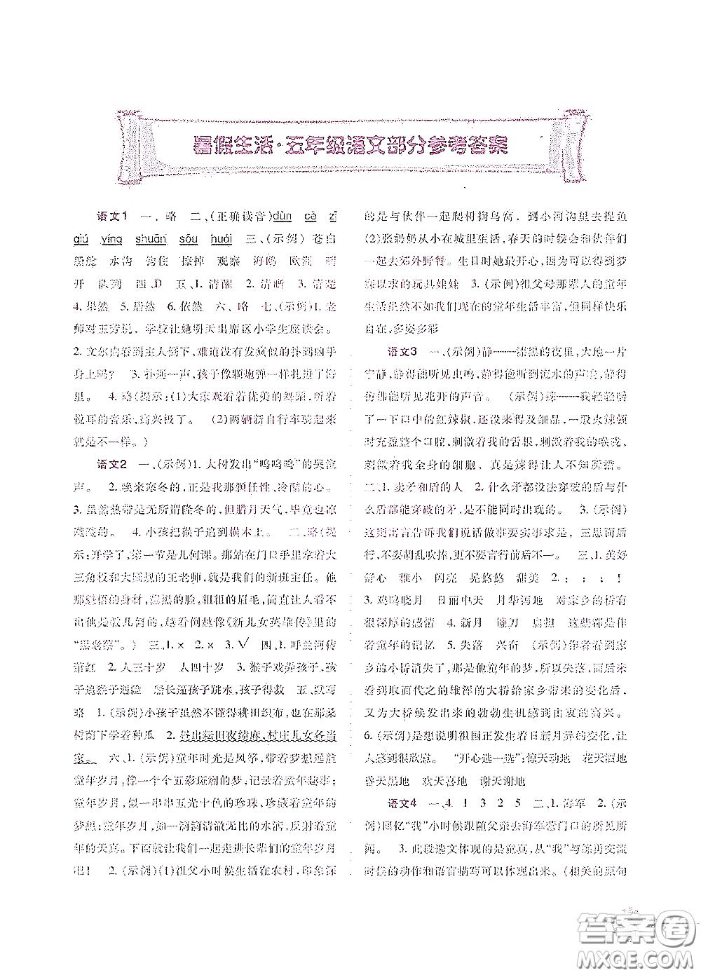 重慶出版集團(tuán)2020暑假生活四年級(jí)語(yǔ)文XB版答案