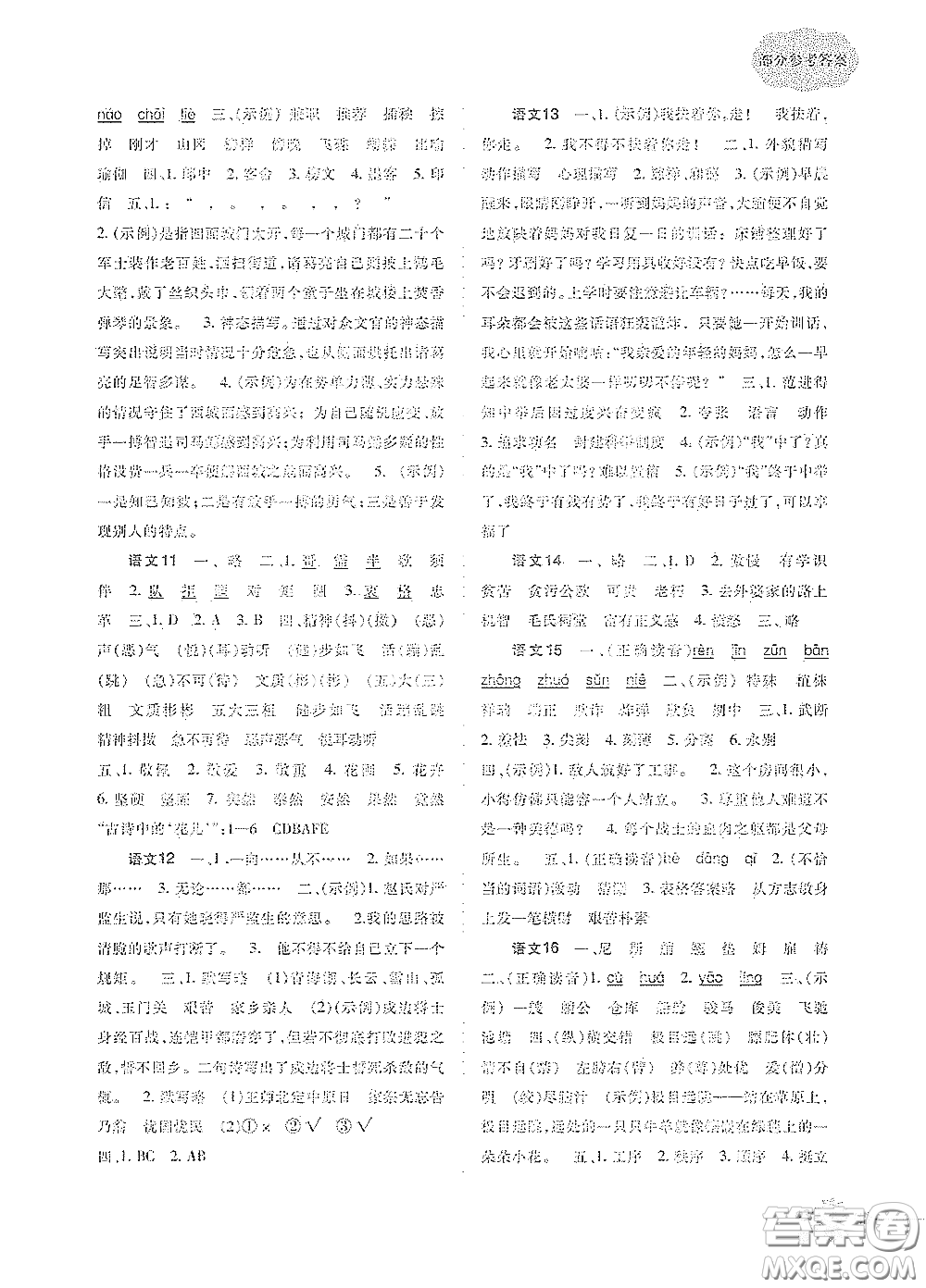 重慶出版集團(tuán)2020暑假生活四年級(jí)語(yǔ)文XB版答案
