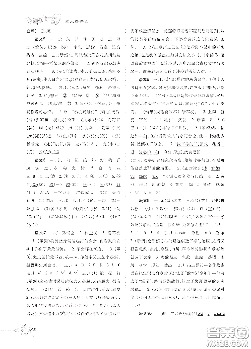 重慶出版集團(tuán)2020暑假生活四年級(jí)語(yǔ)文XB版答案