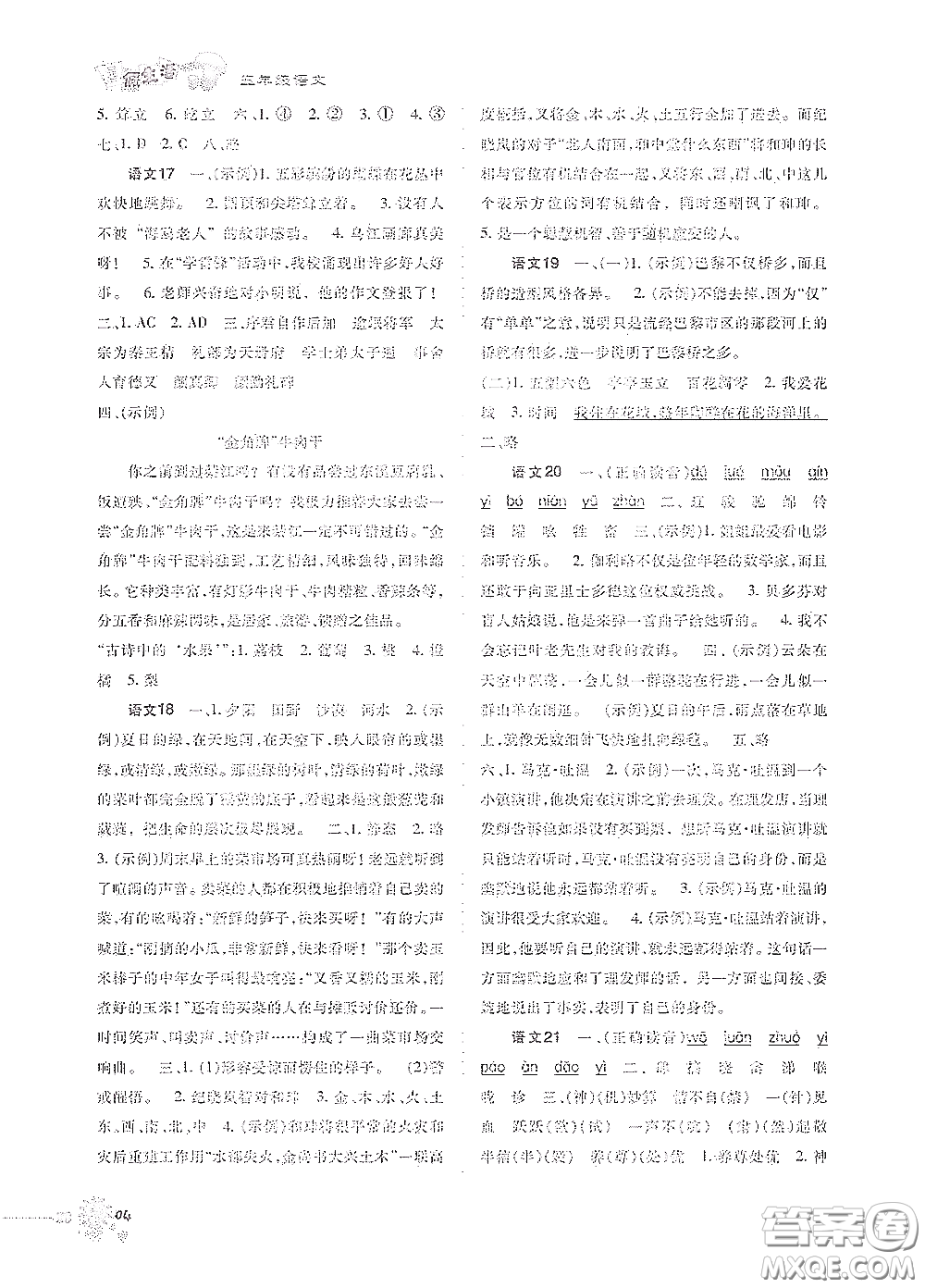 重慶出版集團(tuán)2020暑假生活四年級(jí)語(yǔ)文XB版答案