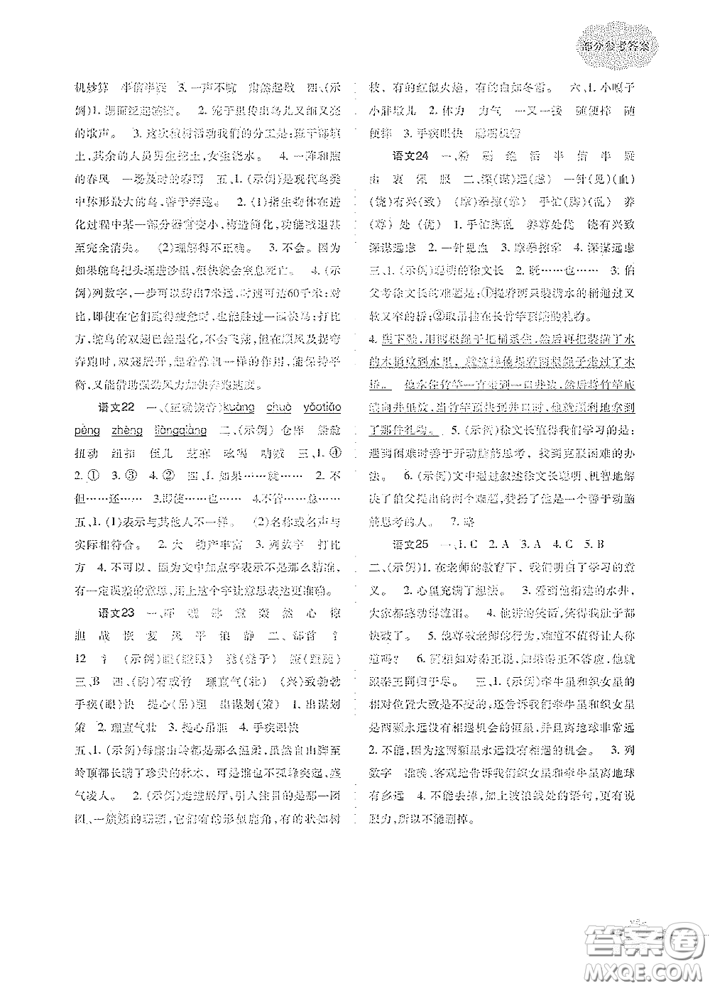 重慶出版集團(tuán)2020暑假生活四年級(jí)語(yǔ)文XB版答案