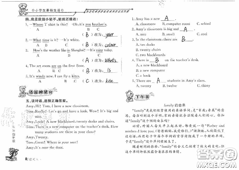 山東大學(xué)出版社2020小學(xué)生暑假生活四年級(jí)英語(yǔ)答案