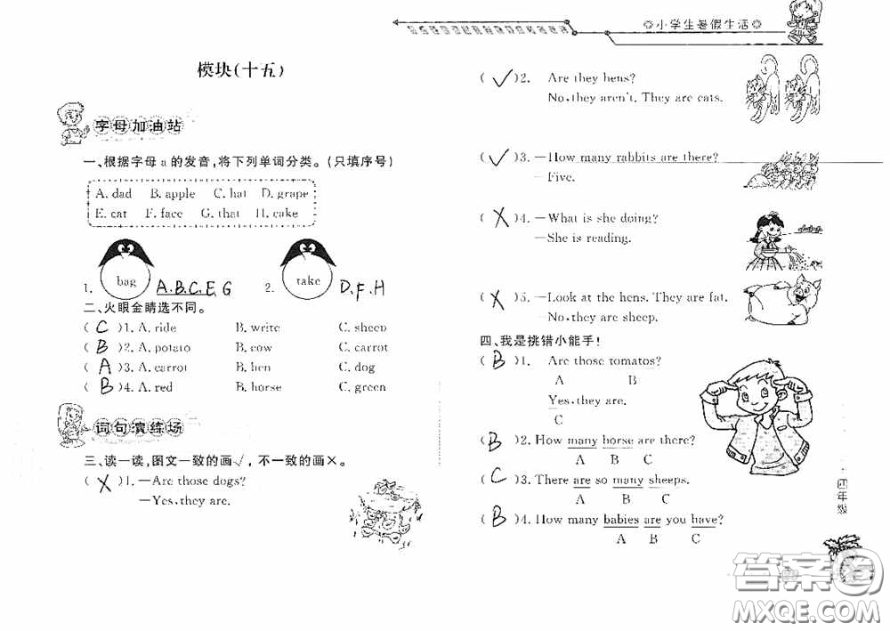 山東大學(xué)出版社2020小學(xué)生暑假生活四年級(jí)英語(yǔ)答案