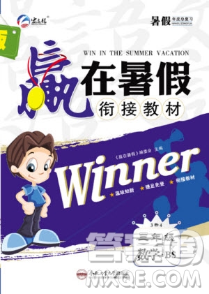 合肥工業(yè)大學(xué)出版社2020年贏在暑假銜接教材3升4數(shù)學(xué)BS北師大版答案