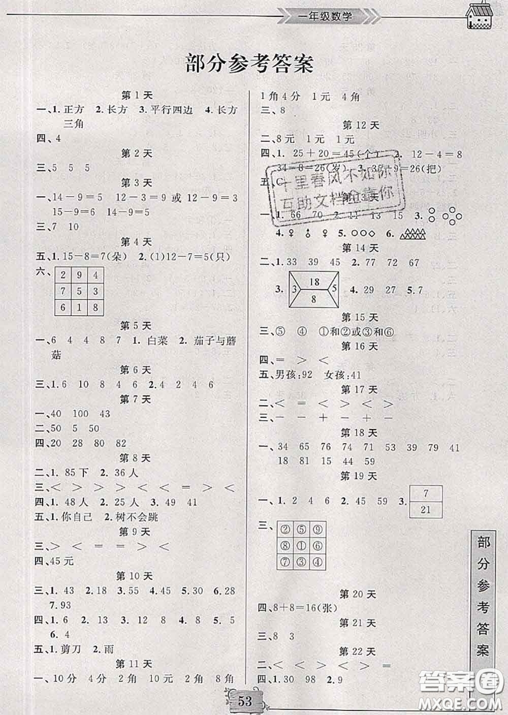 南京大學出版社2020年暑假作業(yè)一年級數(shù)學人教版答案
