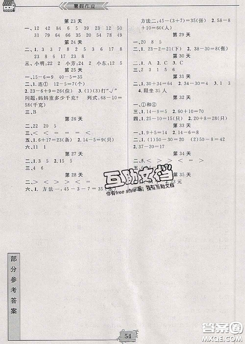 南京大學出版社2020年暑假作業(yè)一年級數(shù)學人教版答案