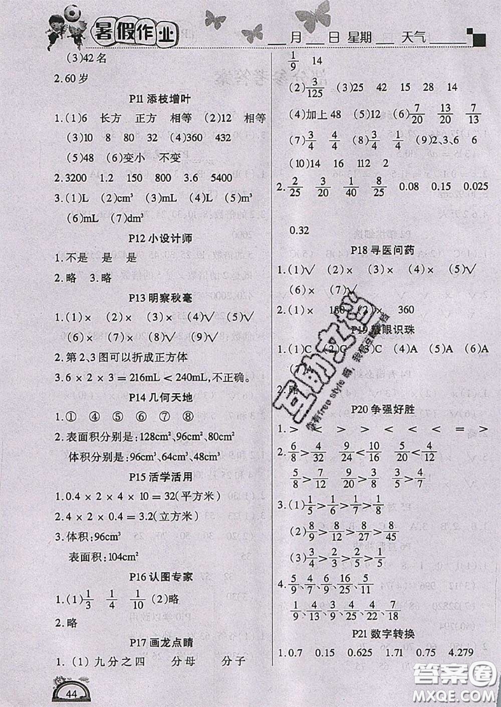2020年學(xué)練快車道快樂(lè)假期暑假作業(yè)五年級(jí)數(shù)學(xué)人教版參考答案