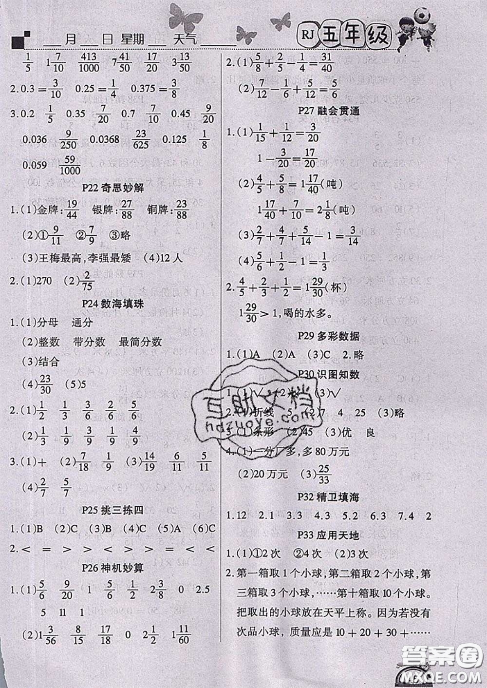 2020年學(xué)練快車道快樂(lè)假期暑假作業(yè)五年級(jí)數(shù)學(xué)人教版參考答案