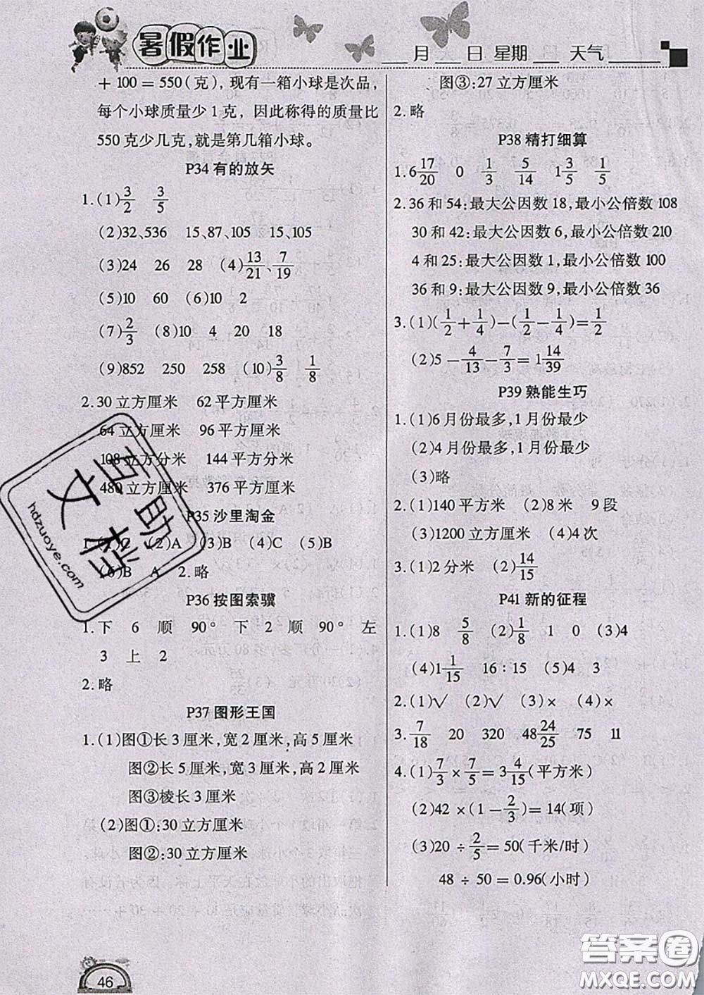 2020年學(xué)練快車道快樂(lè)假期暑假作業(yè)五年級(jí)數(shù)學(xué)人教版參考答案