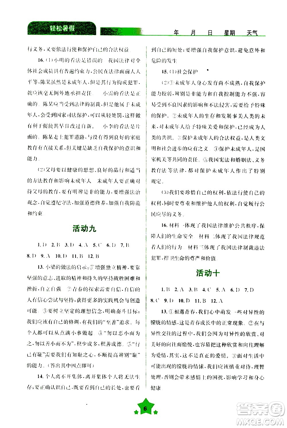 云南大學(xué)出版社2020年輕松暑假七年級道德與法治參考答案