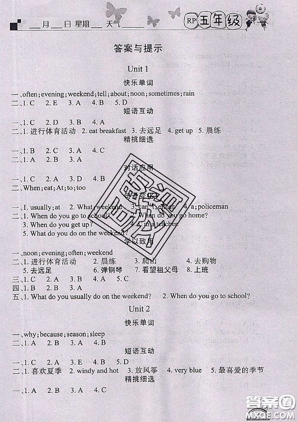 四川民族出版社2021學練快車道快樂假期暑假作業(yè)英語五年級人教版答案