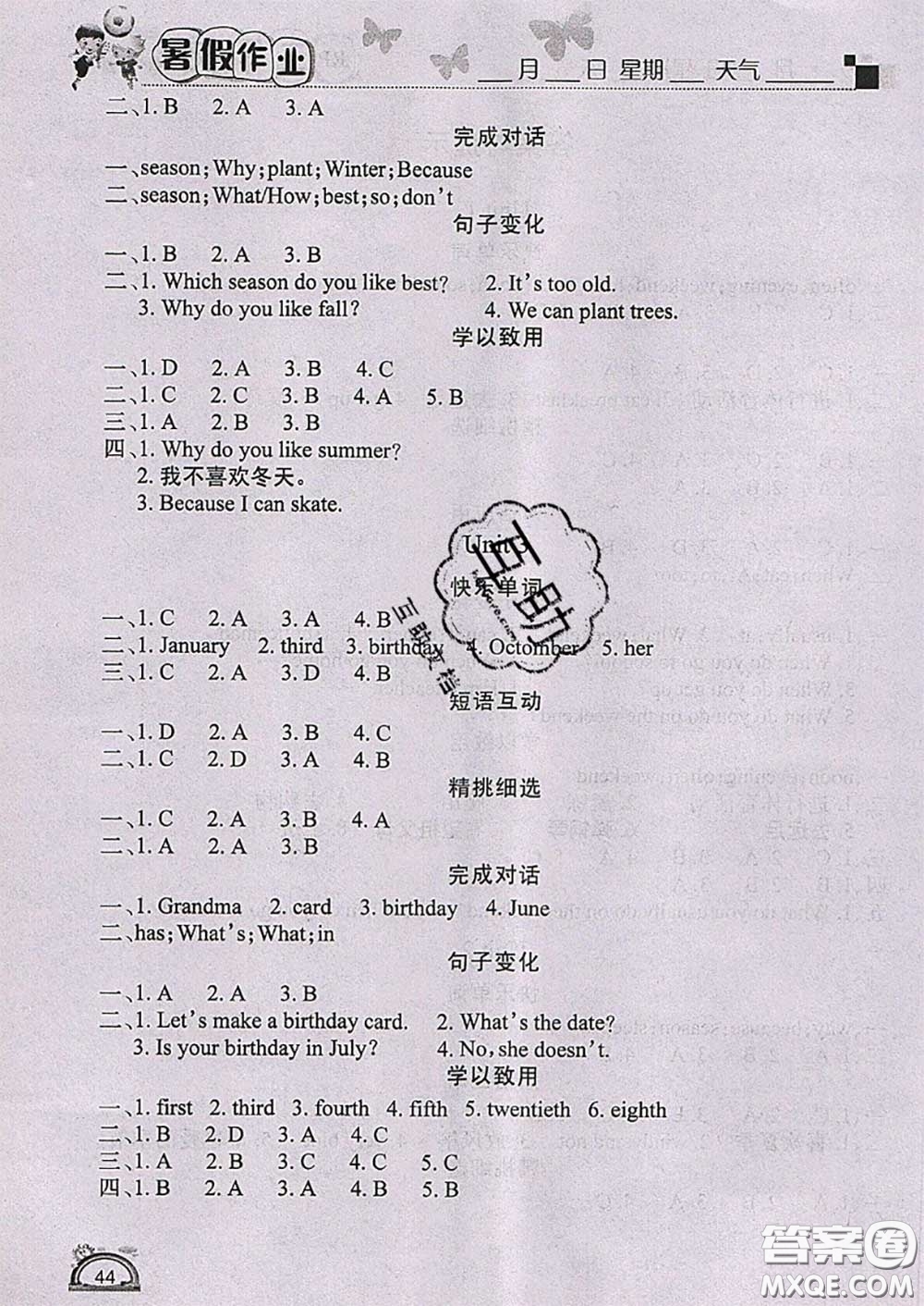 四川民族出版社2021學練快車道快樂假期暑假作業(yè)英語五年級人教版答案