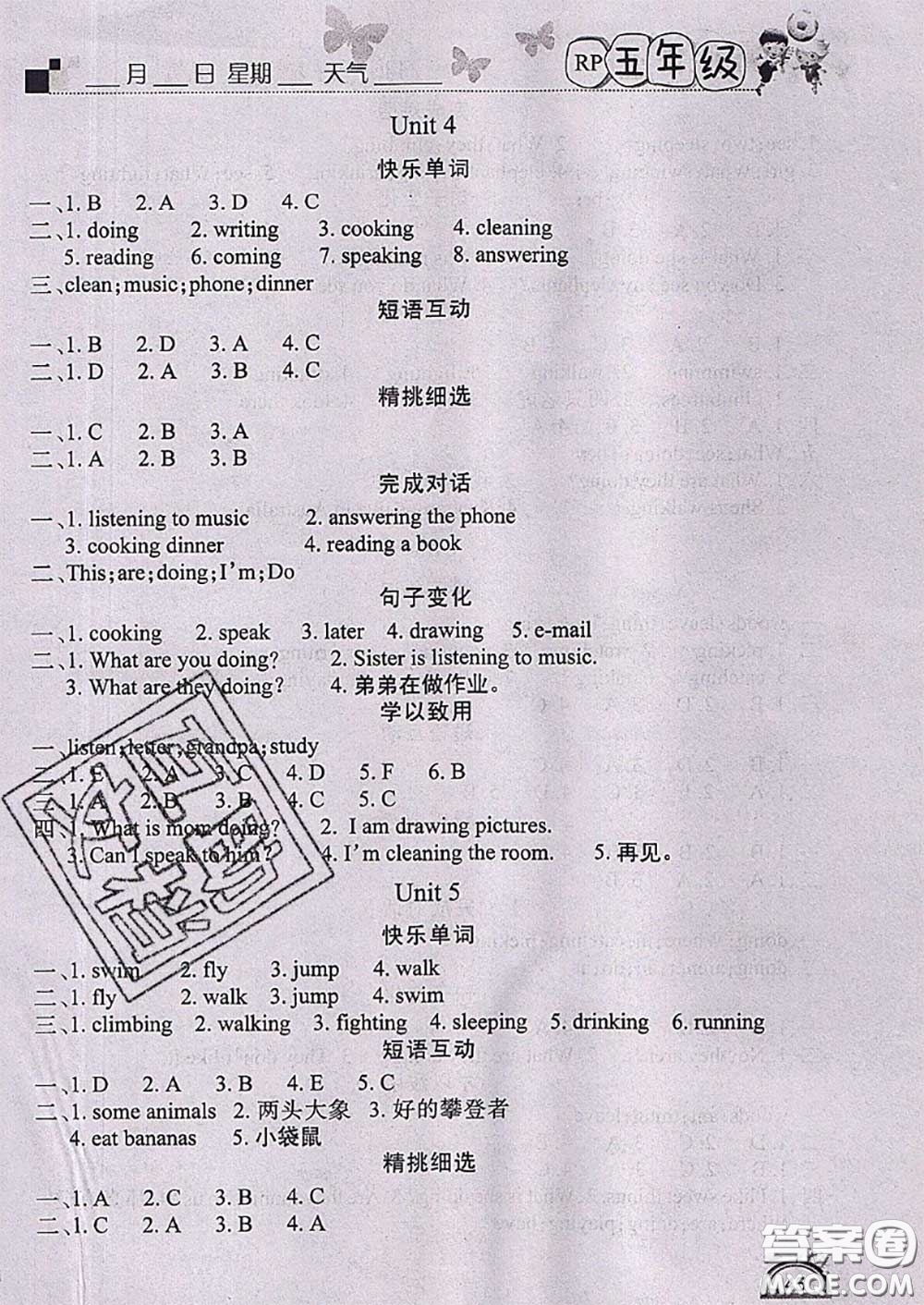 四川民族出版社2021學練快車道快樂假期暑假作業(yè)英語五年級人教版答案