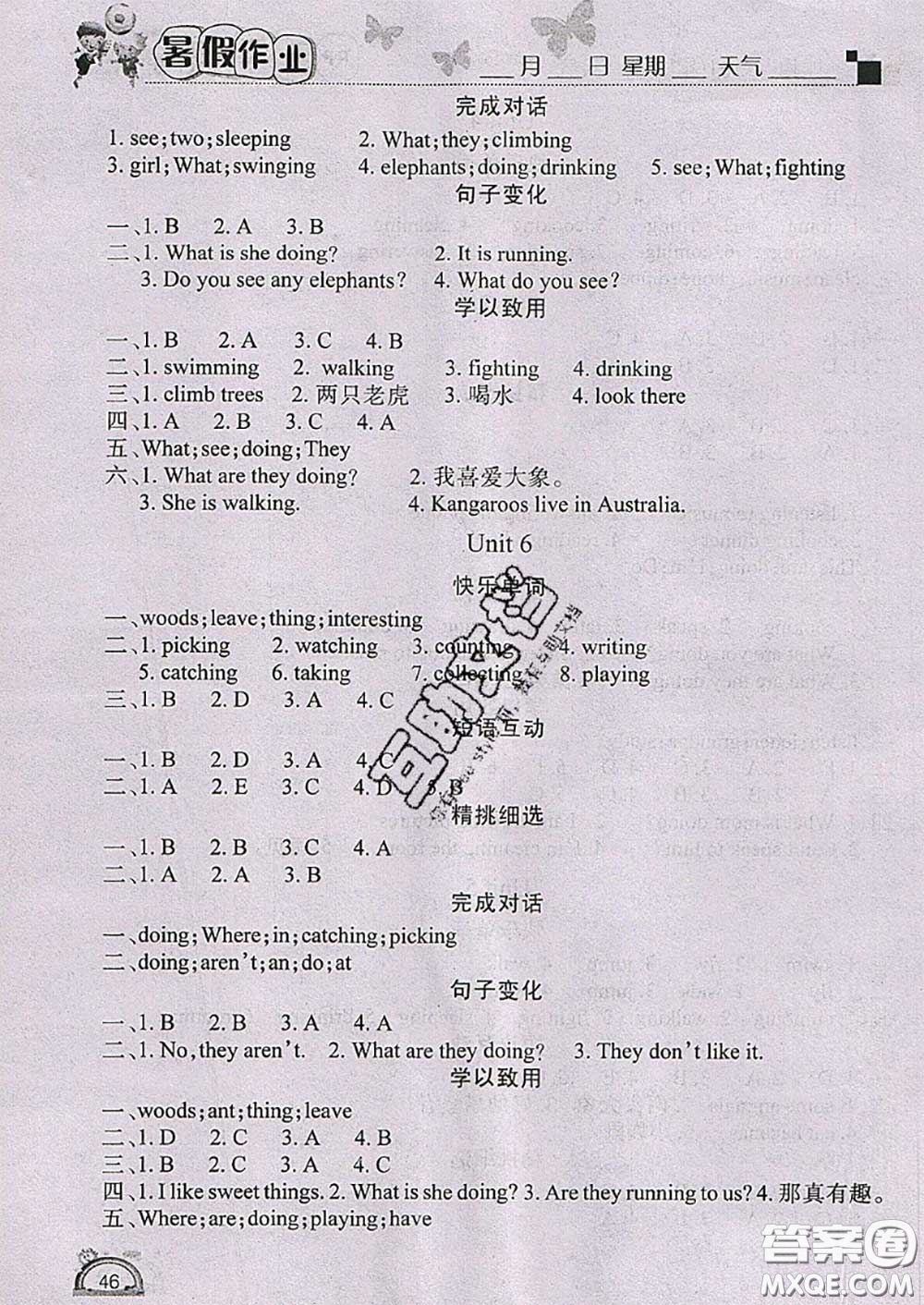四川民族出版社2021學練快車道快樂假期暑假作業(yè)英語五年級人教版答案