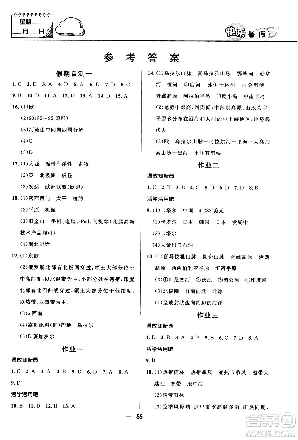 贏在起跑線2020年中學(xué)生快樂(lè)暑假地理七年級(jí)人教版參考答案
