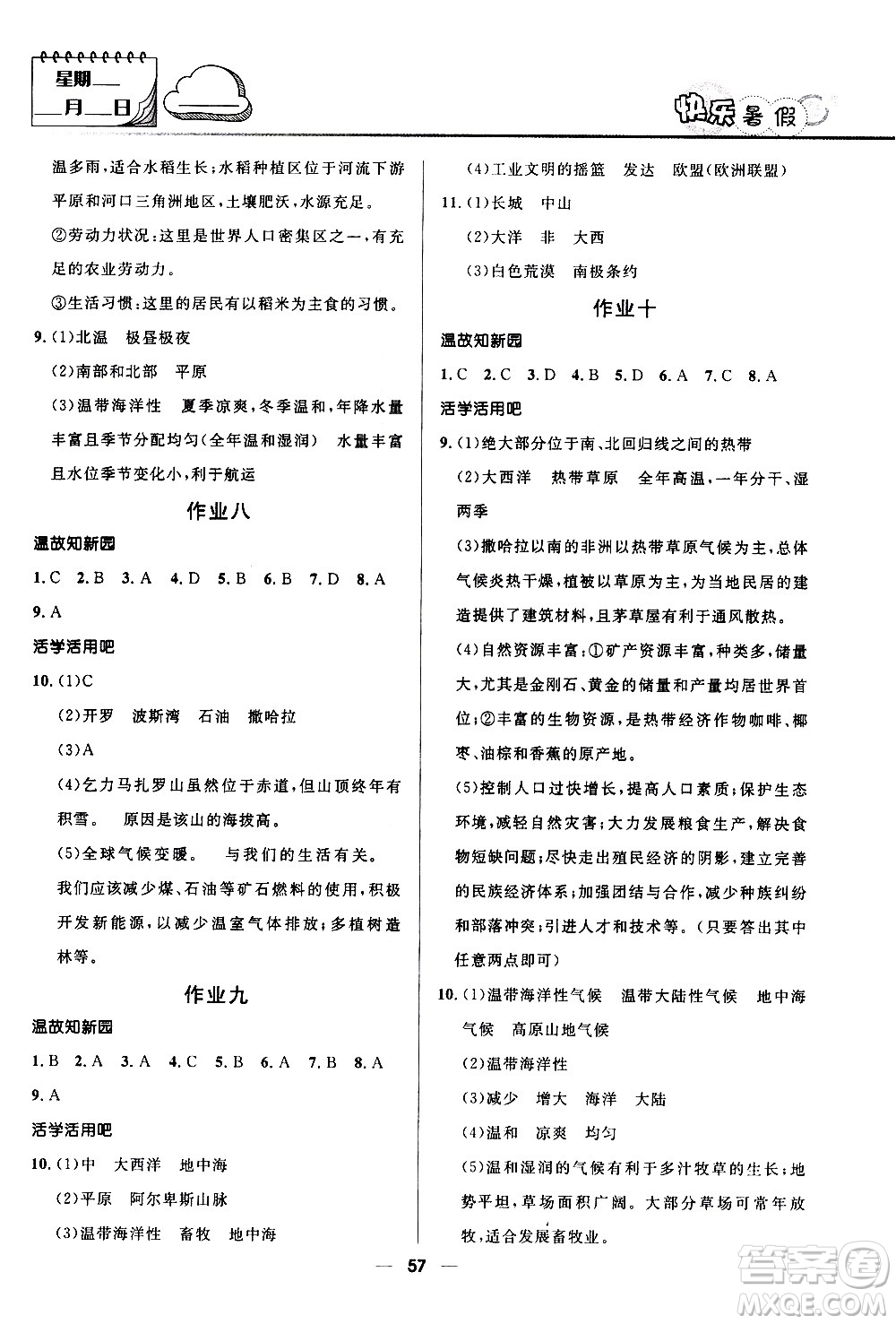 贏在起跑線2020年中學(xué)生快樂(lè)暑假地理七年級(jí)人教版參考答案