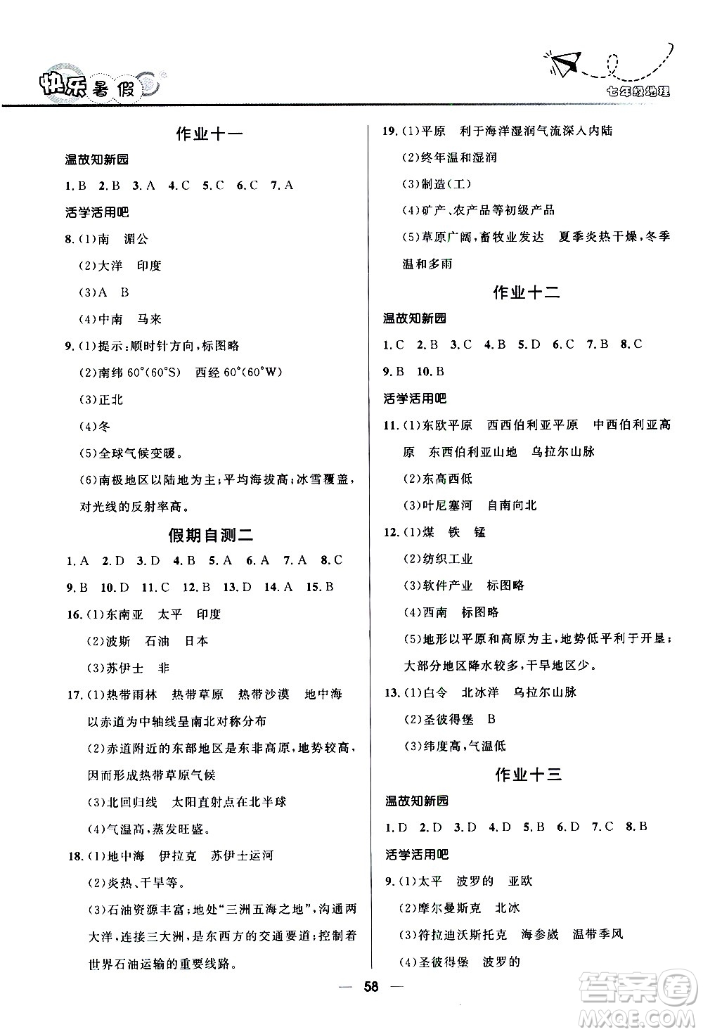贏在起跑線2020年中學(xué)生快樂(lè)暑假地理七年級(jí)人教版參考答案