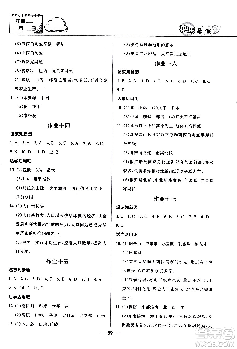 贏在起跑線2020年中學(xué)生快樂(lè)暑假地理七年級(jí)人教版參考答案