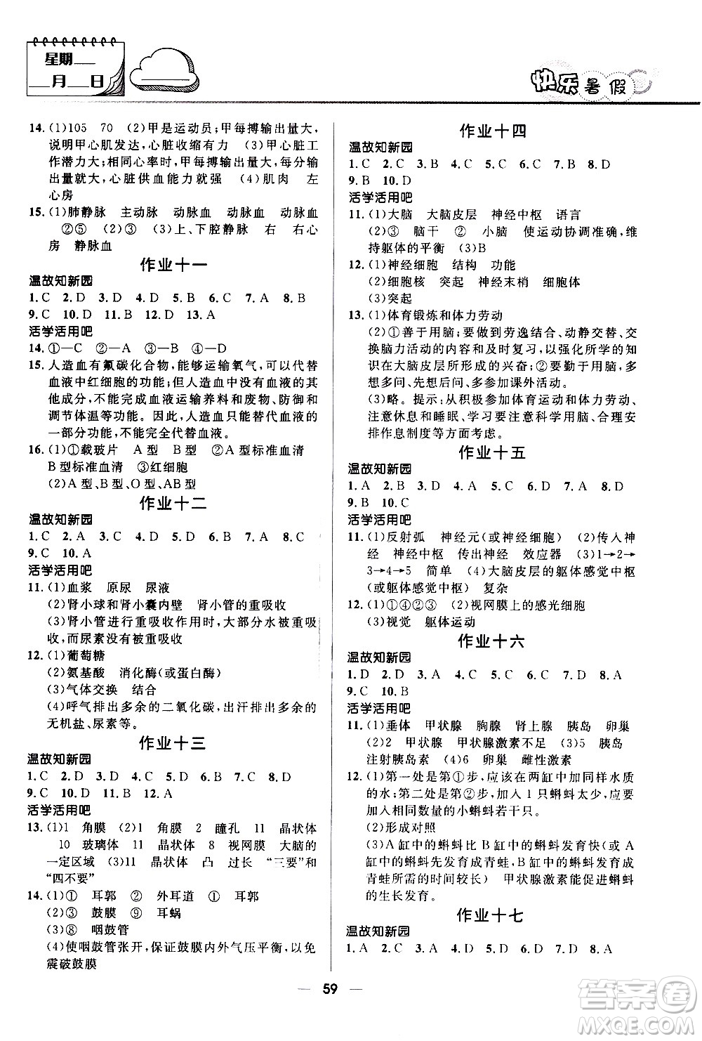 贏在起跑線2020年中學(xué)生快樂(lè)暑假生物七年級(jí)人教版參考答案