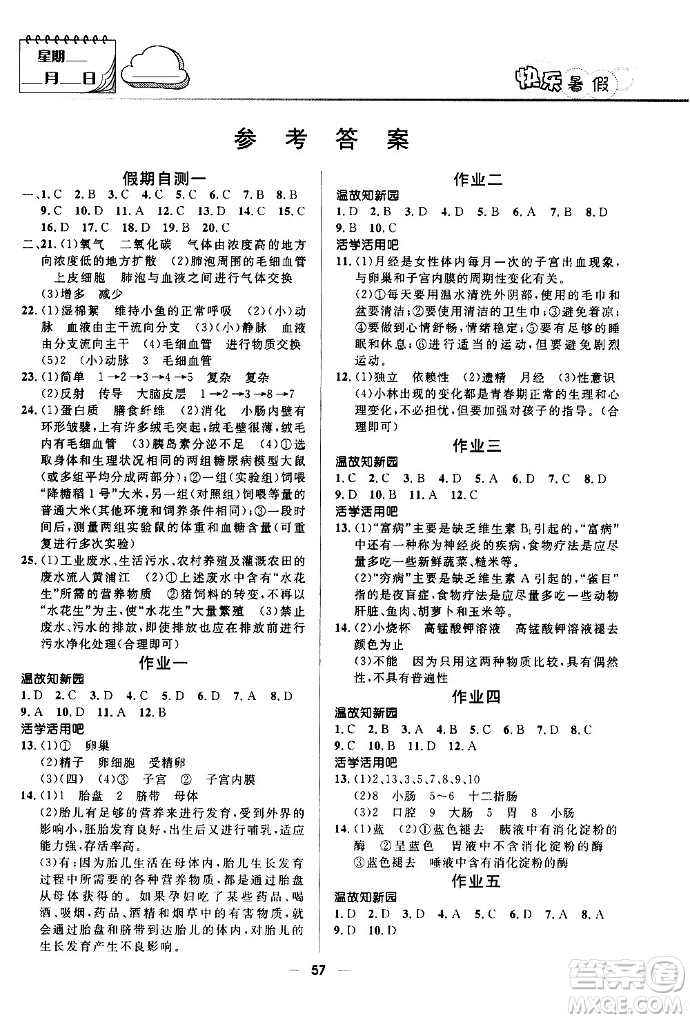 贏在起跑線2020年中學(xué)生快樂(lè)暑假生物七年級(jí)人教版參考答案