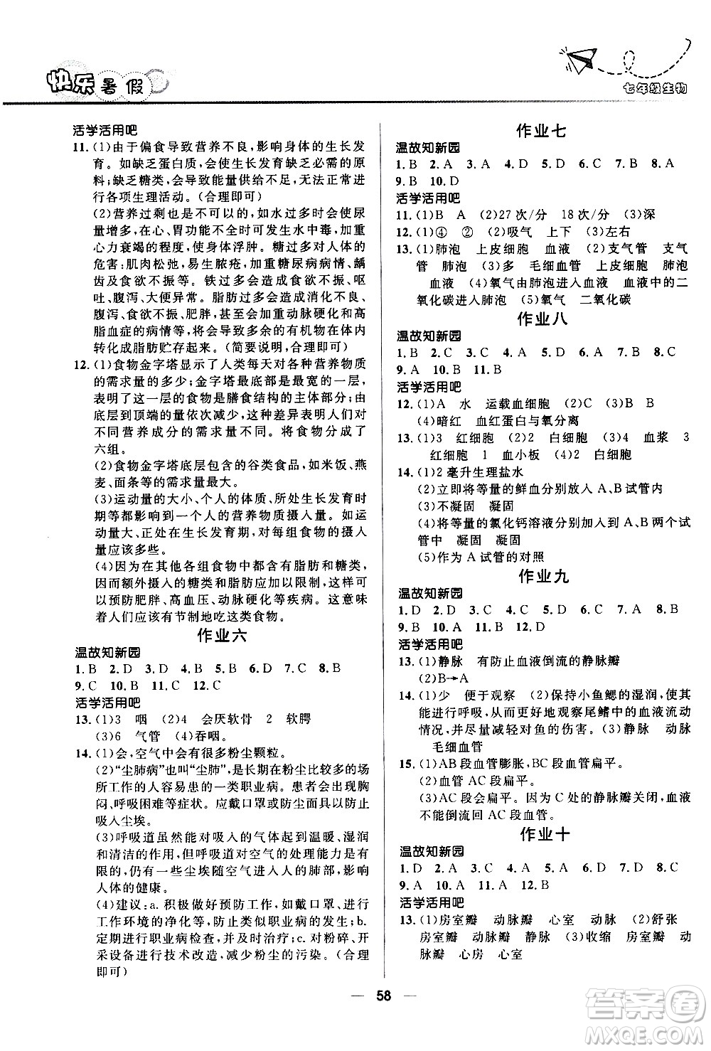 贏在起跑線2020年中學(xué)生快樂(lè)暑假生物七年級(jí)人教版參考答案