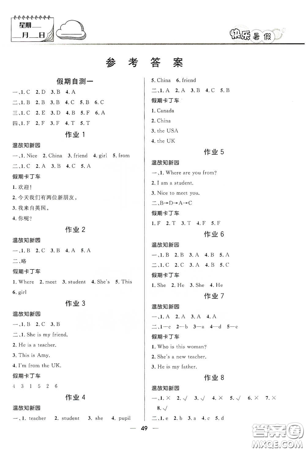 河北少年兒童出版社2020小學(xué)生快樂暑假三年級(jí)英語(yǔ)人教版答案