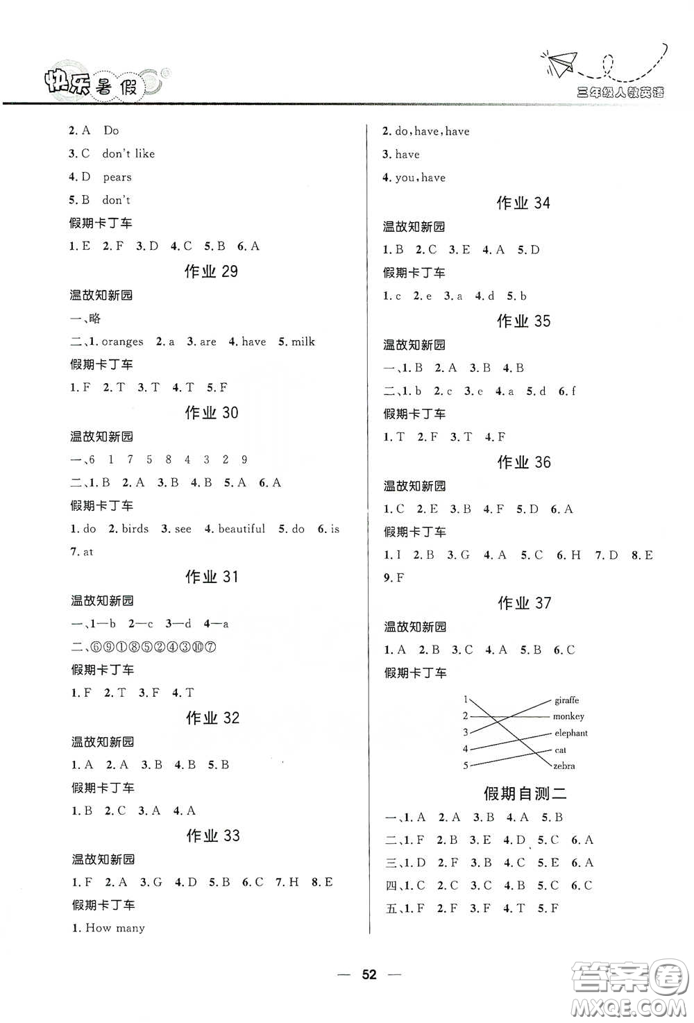 河北少年兒童出版社2020小學(xué)生快樂暑假三年級(jí)英語(yǔ)人教版答案