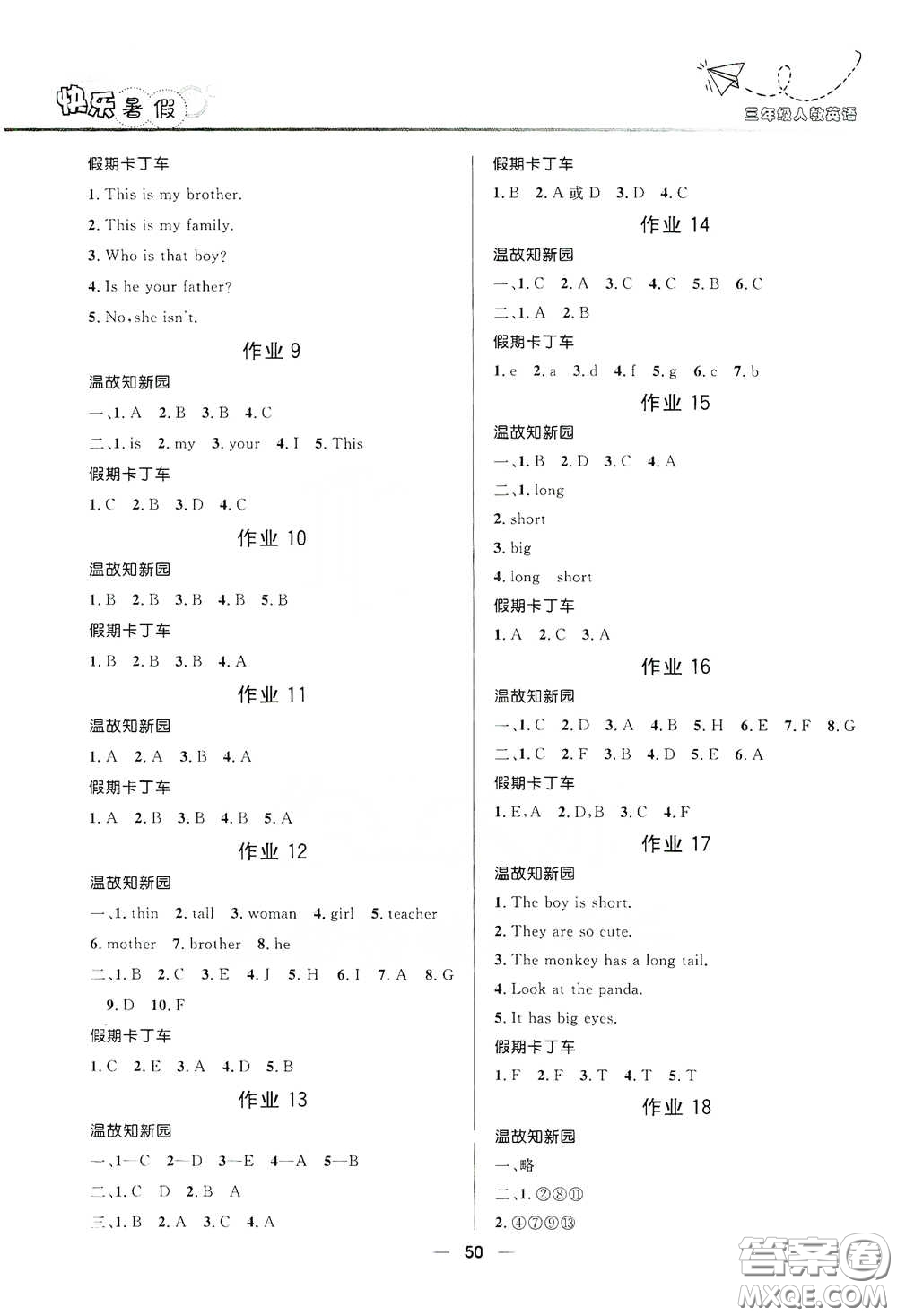 河北少年兒童出版社2020小學(xué)生快樂暑假三年級(jí)英語(yǔ)人教版答案