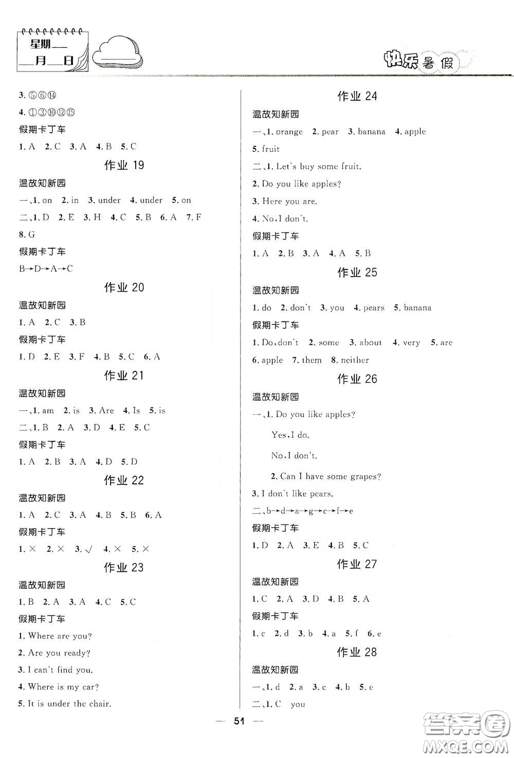河北少年兒童出版社2020小學(xué)生快樂暑假三年級(jí)英語(yǔ)人教版答案
