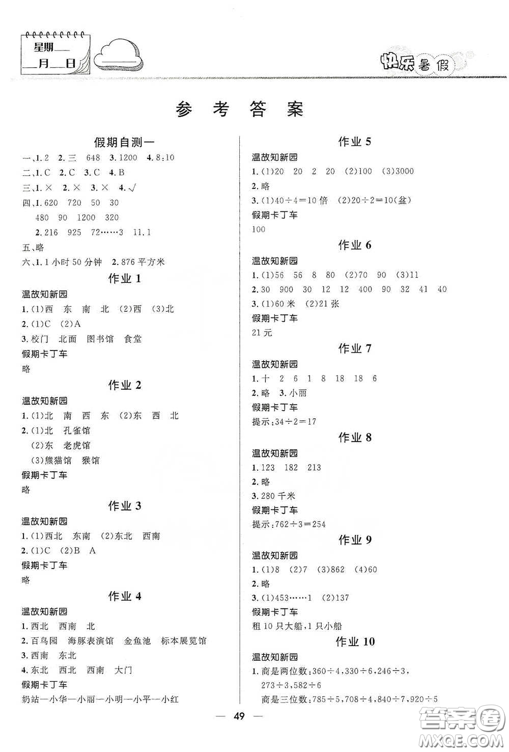 河北少年兒童出版社2020小學(xué)生快樂暑假三年級數(shù)學(xué)人教版答案