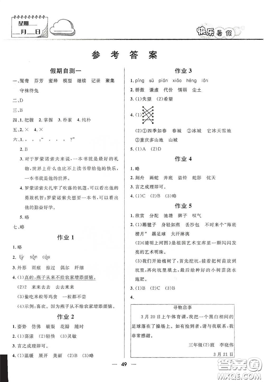河北少年兒童出版社2020小學(xué)生快樂暑假三年級語文人教版答案