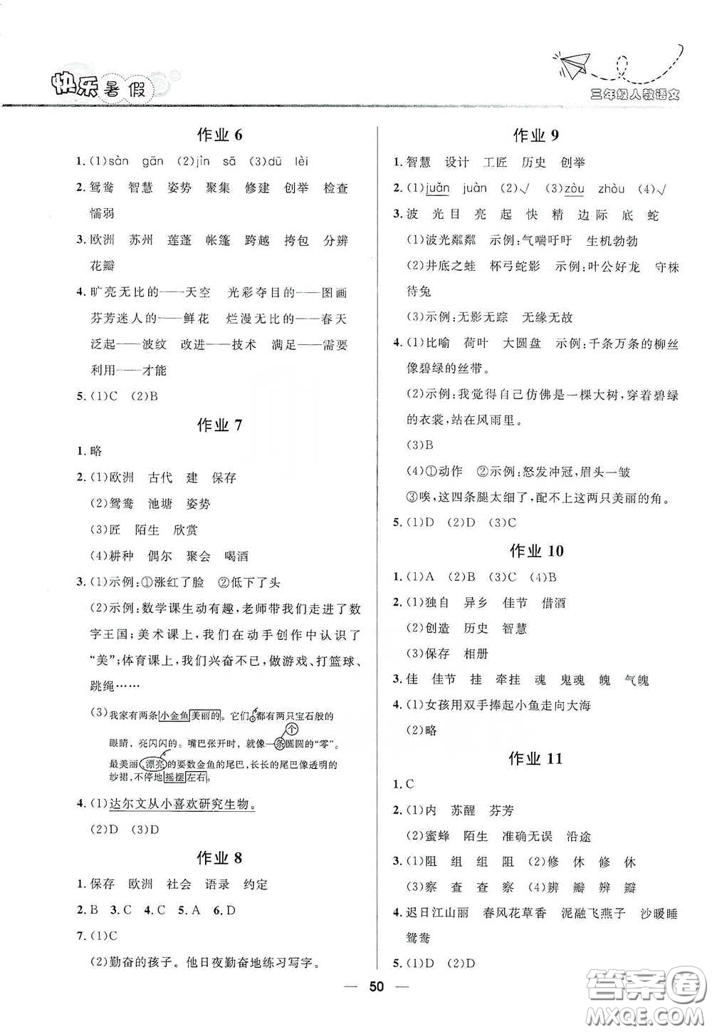 河北少年兒童出版社2020小學(xué)生快樂暑假三年級語文人教版答案