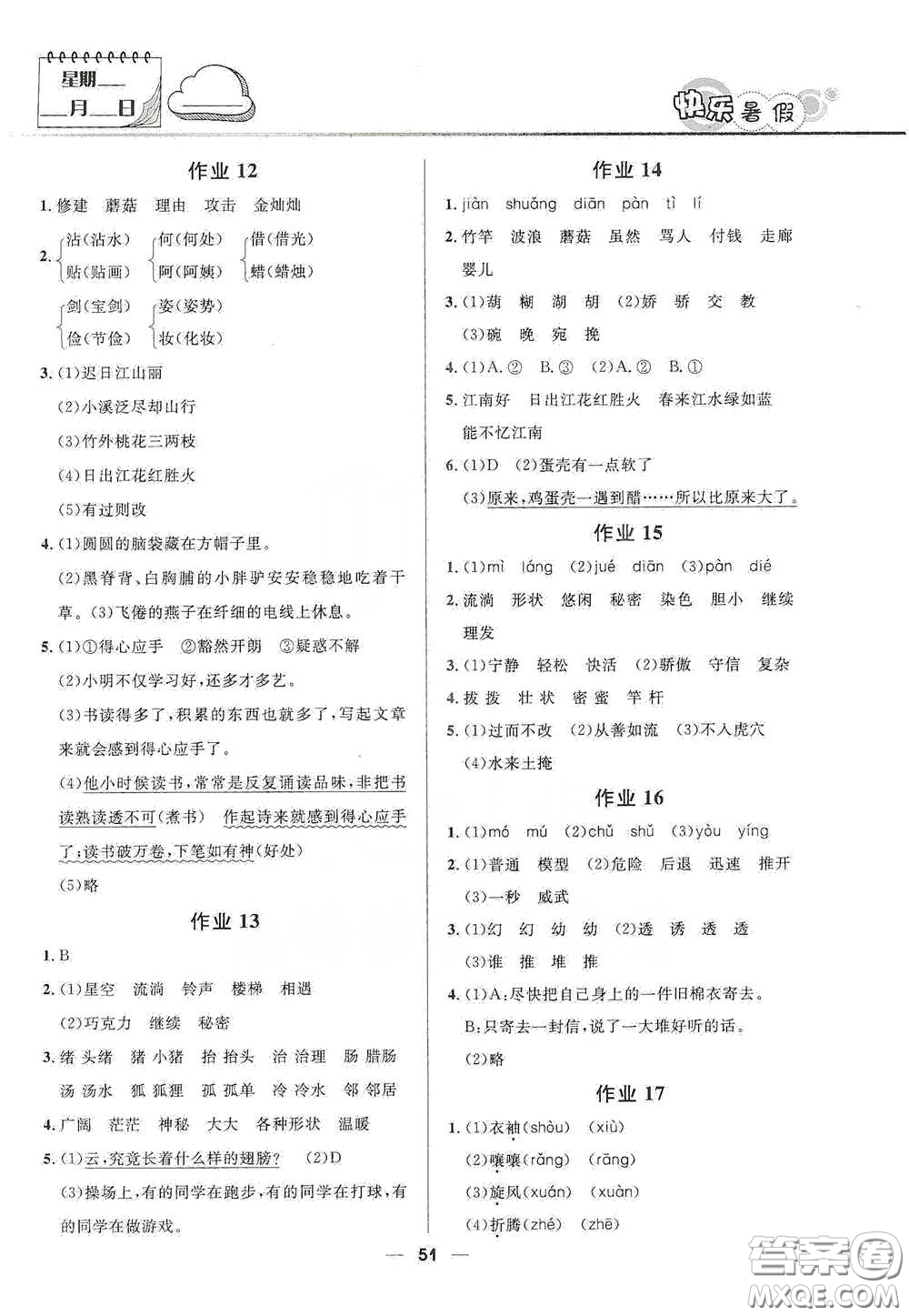 河北少年兒童出版社2020小學(xué)生快樂暑假三年級語文人教版答案