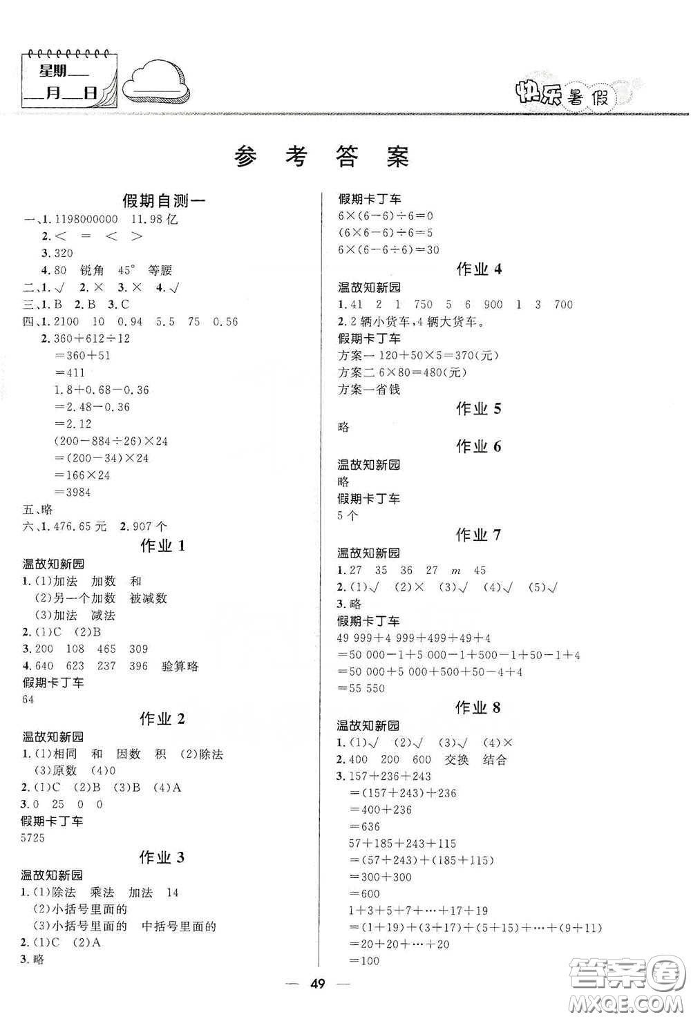 河北少年兒童出版社2020小學(xué)生快樂暑假四年級數(shù)學(xué)人教版答案