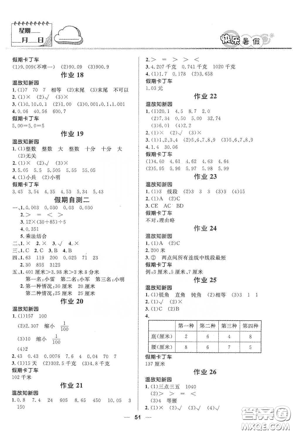 河北少年兒童出版社2020小學(xué)生快樂暑假四年級數(shù)學(xué)人教版答案