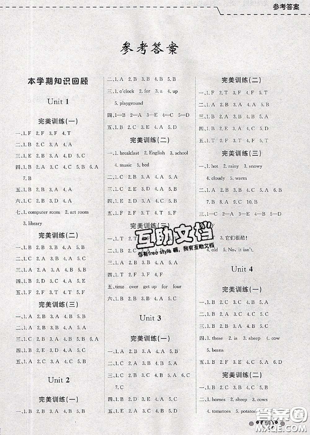 2020年年度總復(fù)習(xí)快樂假期暑假作業(yè)四升五英語人教版參考答案