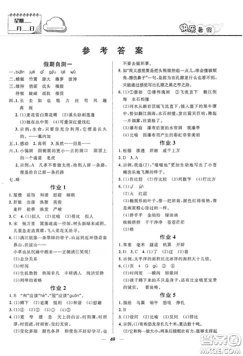 河北少年兒童出版社2020贏在起跑線小學(xué)生快樂暑假四年級(jí)語文人教版答案