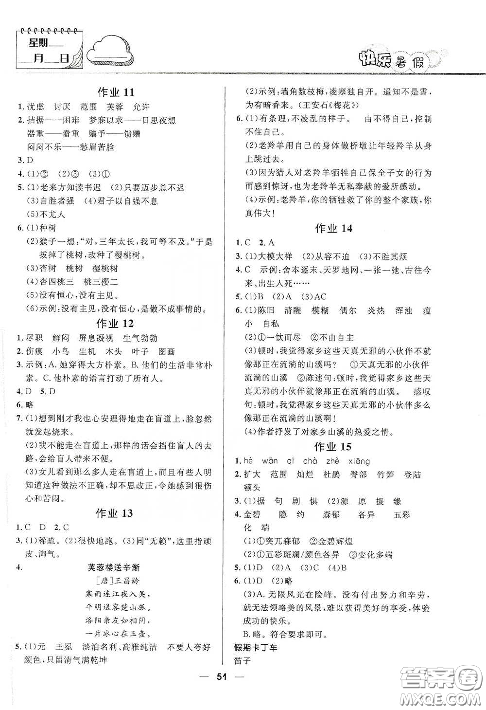 河北少年兒童出版社2020贏在起跑線小學(xué)生快樂暑假四年級(jí)語文人教版答案