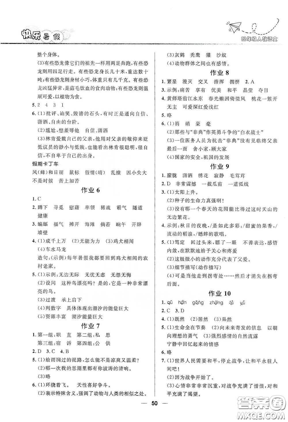 河北少年兒童出版社2020贏在起跑線小學(xué)生快樂暑假四年級(jí)語文人教版答案