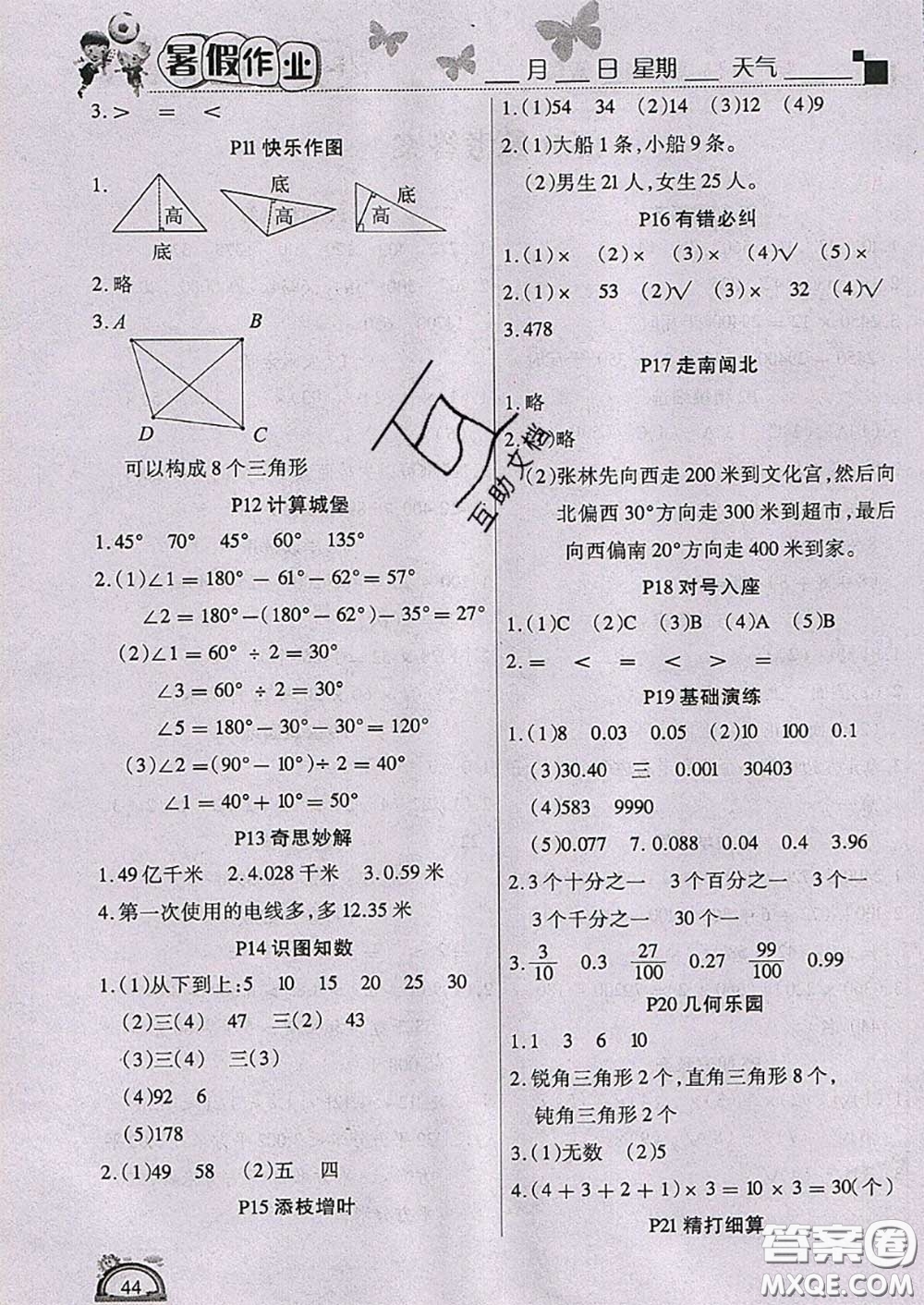 四川民族出版社2021學(xué)練快車道快樂(lè)假期暑假作業(yè)數(shù)學(xué)四年級(jí)人教版答案