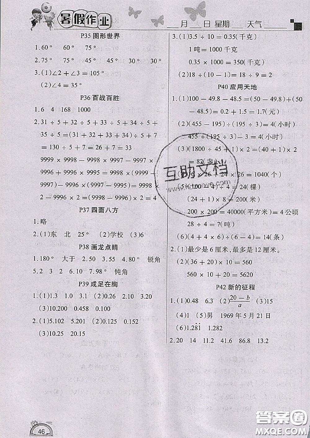 四川民族出版社2021學(xué)練快車道快樂(lè)假期暑假作業(yè)數(shù)學(xué)四年級(jí)人教版答案