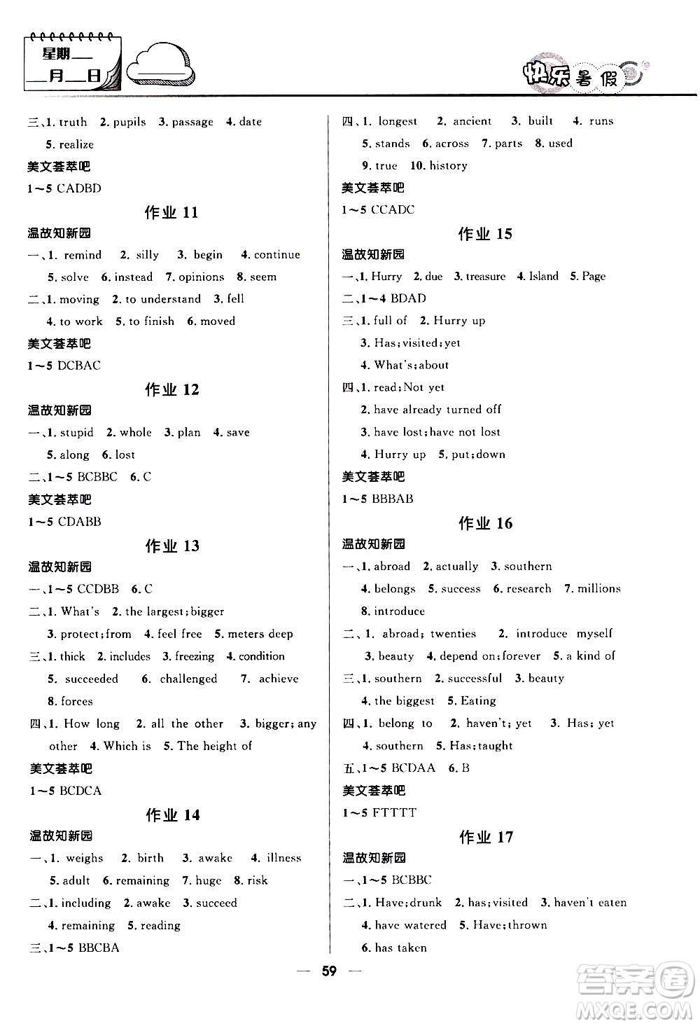 贏在起跑線2020年中學(xué)生快樂暑假英語八年級RJ人教版參考答案