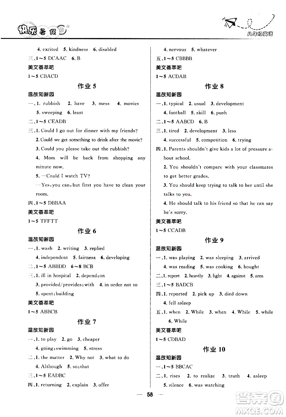 贏在起跑線2020年中學(xué)生快樂暑假英語八年級RJ人教版參考答案
