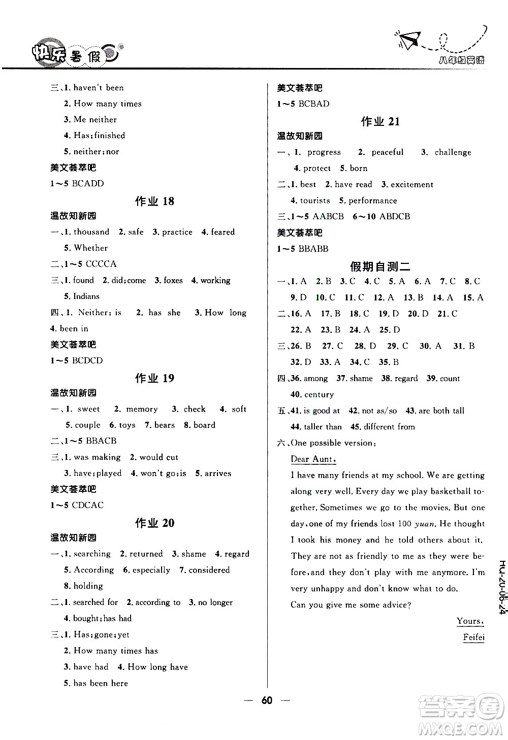 贏在起跑線2020年中學(xué)生快樂暑假英語八年級RJ人教版參考答案