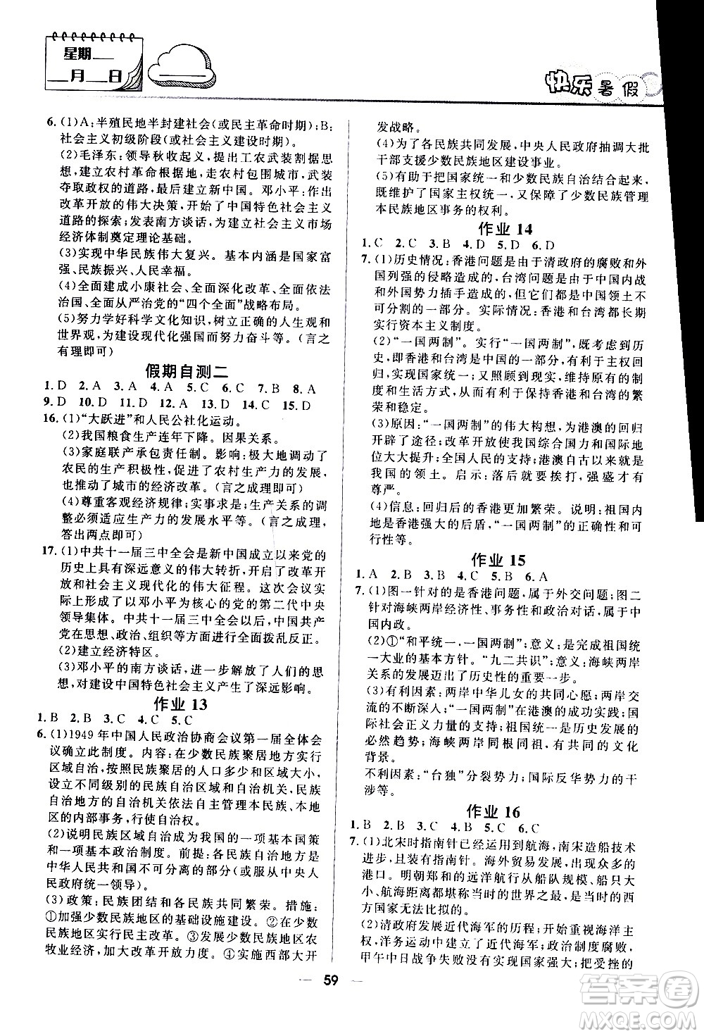 贏在起跑線2020年中學(xué)生快樂(lè)暑假歷史八年級(jí)RJ人教版參考答案