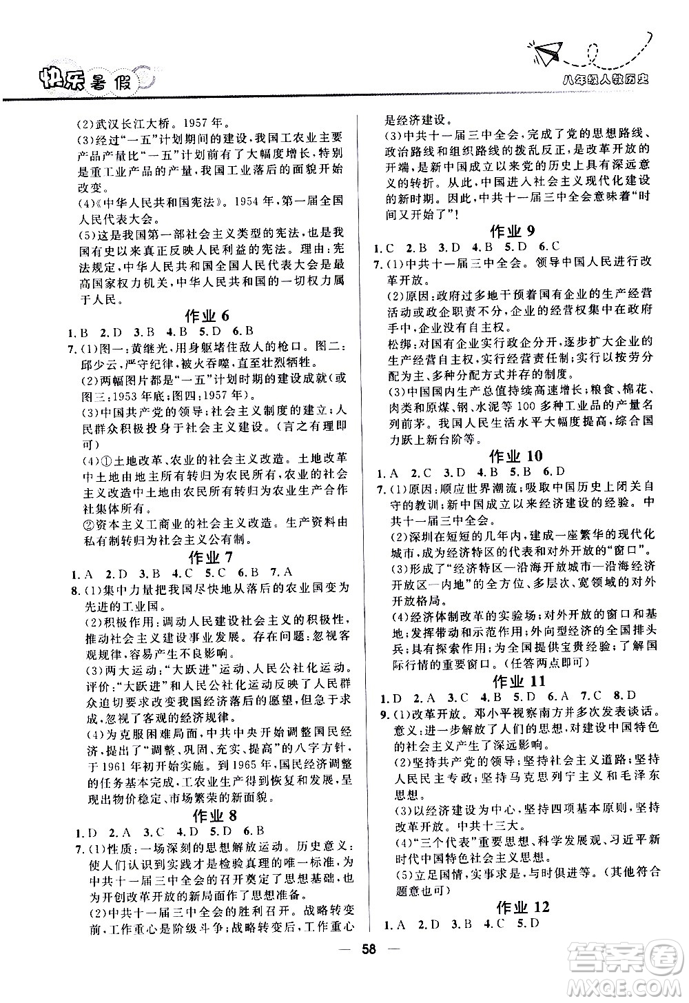 贏在起跑線2020年中學(xué)生快樂(lè)暑假歷史八年級(jí)RJ人教版參考答案