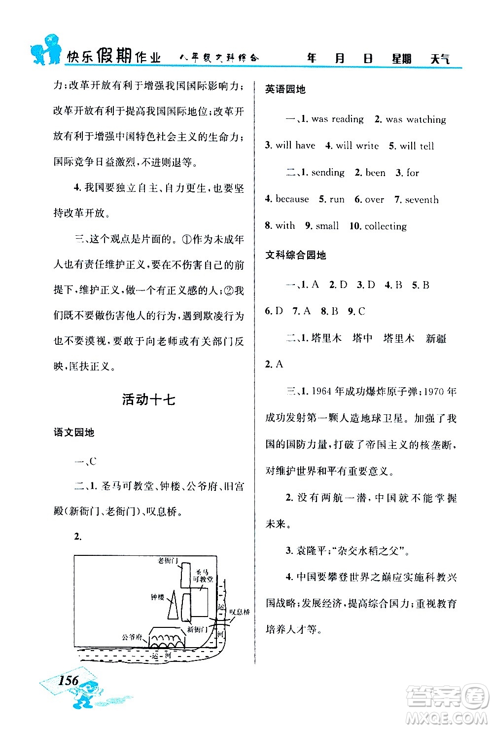 云南科技出版社2020年創(chuàng)新成功學(xué)習(xí)快樂暑假8年級(jí)文科綜合參考答案